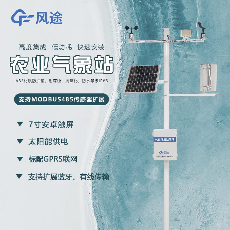 農(nóng)業(yè)氣象站可搭配的傳感器