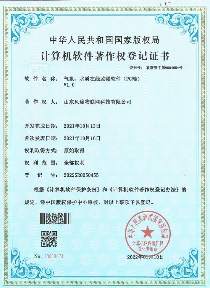 氣象、水質(zhì)在線監(jiān)測軟系統(tǒng)